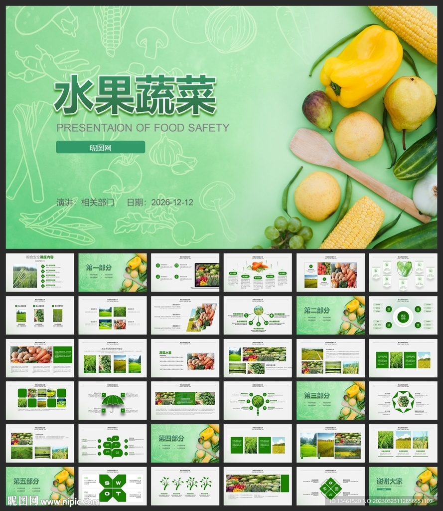 有机蔬菜水果种植食品安全ppt