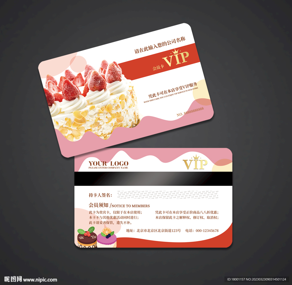 蛋糕会员卡