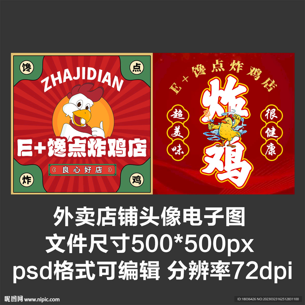 炸鸡汉堡鸡腿烤鸡外卖店商家头像