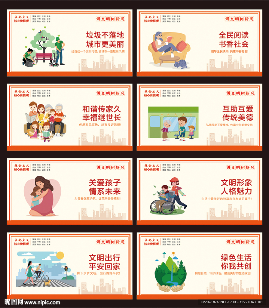 创城 创卫 文明城市