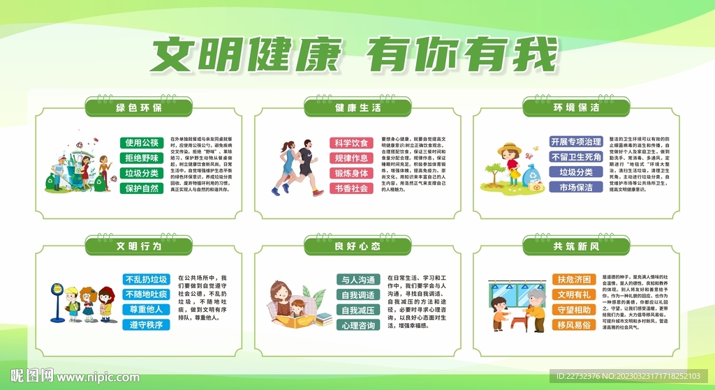 文明健康 有你有我