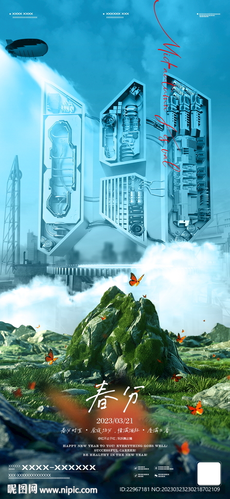 夜店酒吧品牌宣传节气春分