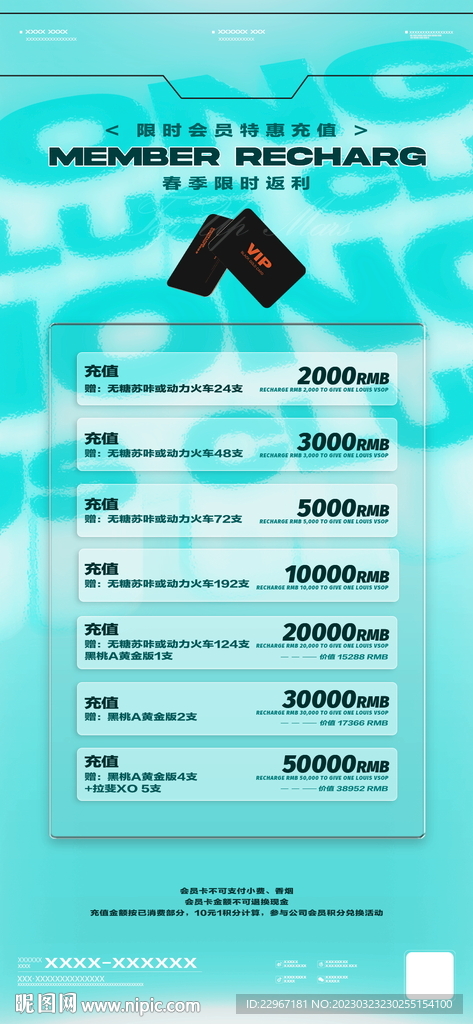 夜店酒吧品牌宣传会员充值