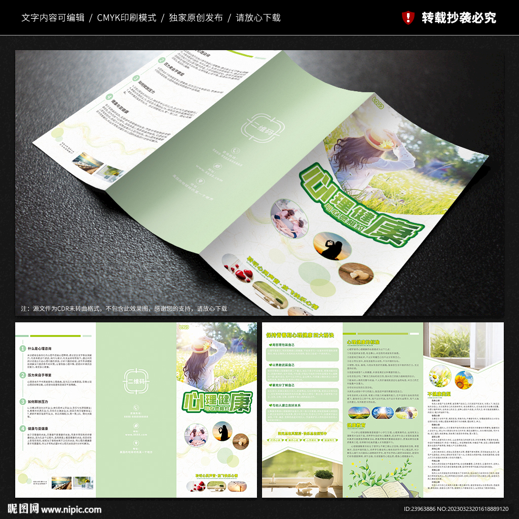 心理健康折页