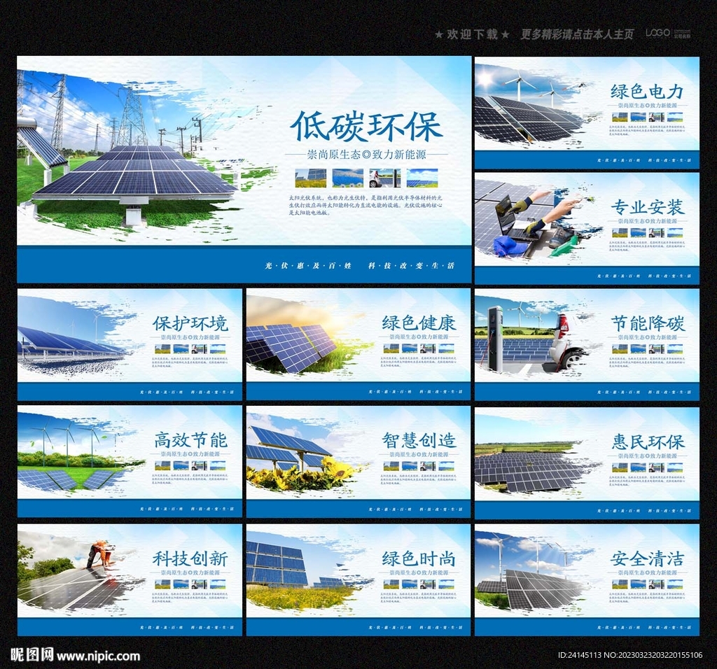 太阳能光伏展板