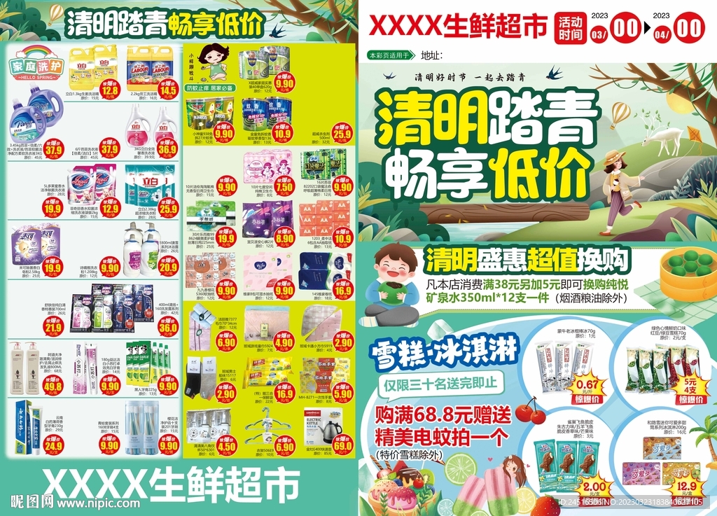 清明节踏青 盛惠 畅享低价