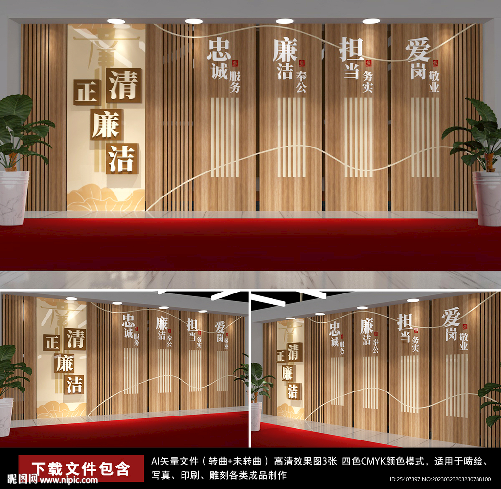 中式廉政文化墙形象墙