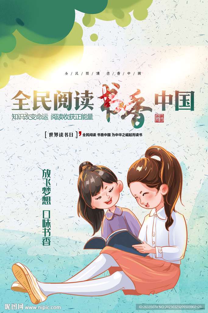 读书日海报