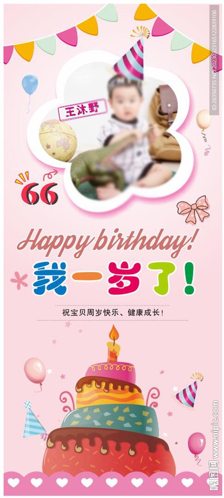 生日展架 展板 易拉宝