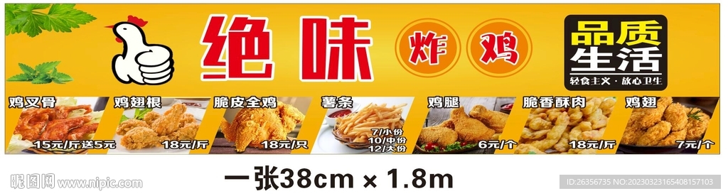 绝味炸鸡推车门头招牌未转曲