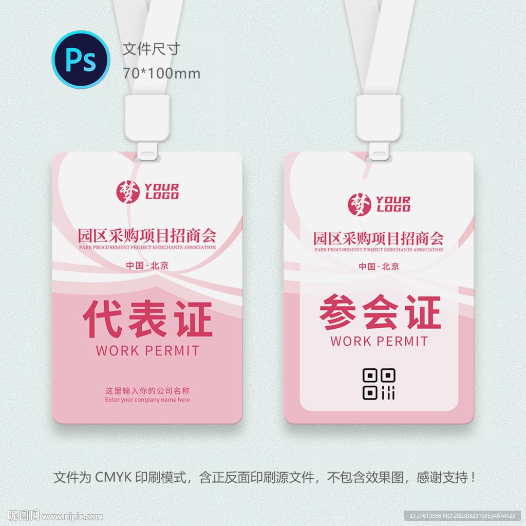 妇幼医院工作证