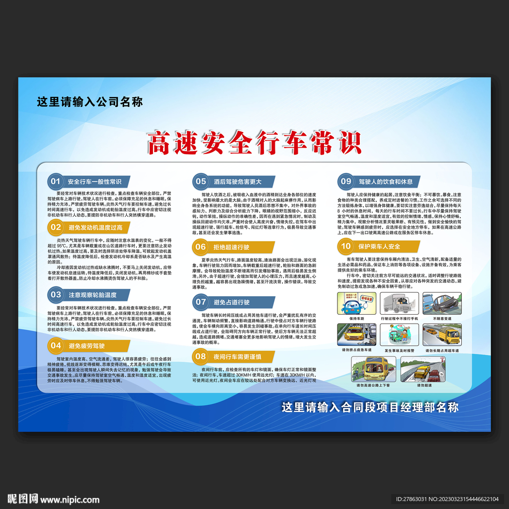 高速行车安全常识