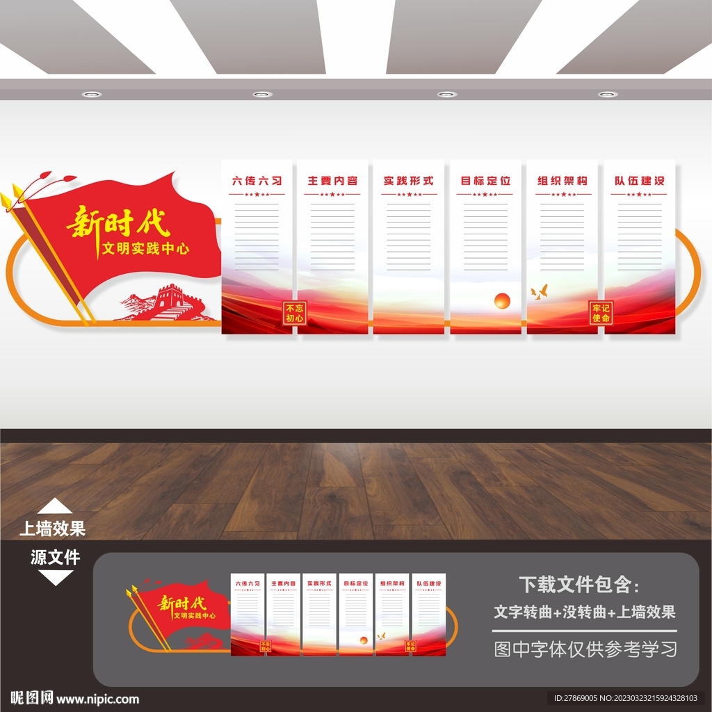 新时代文明实践站所展板标语海报