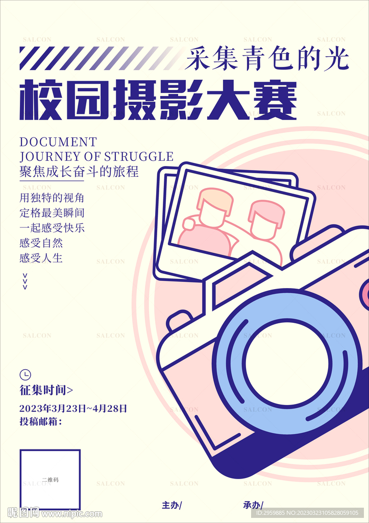 摄影大赛海报