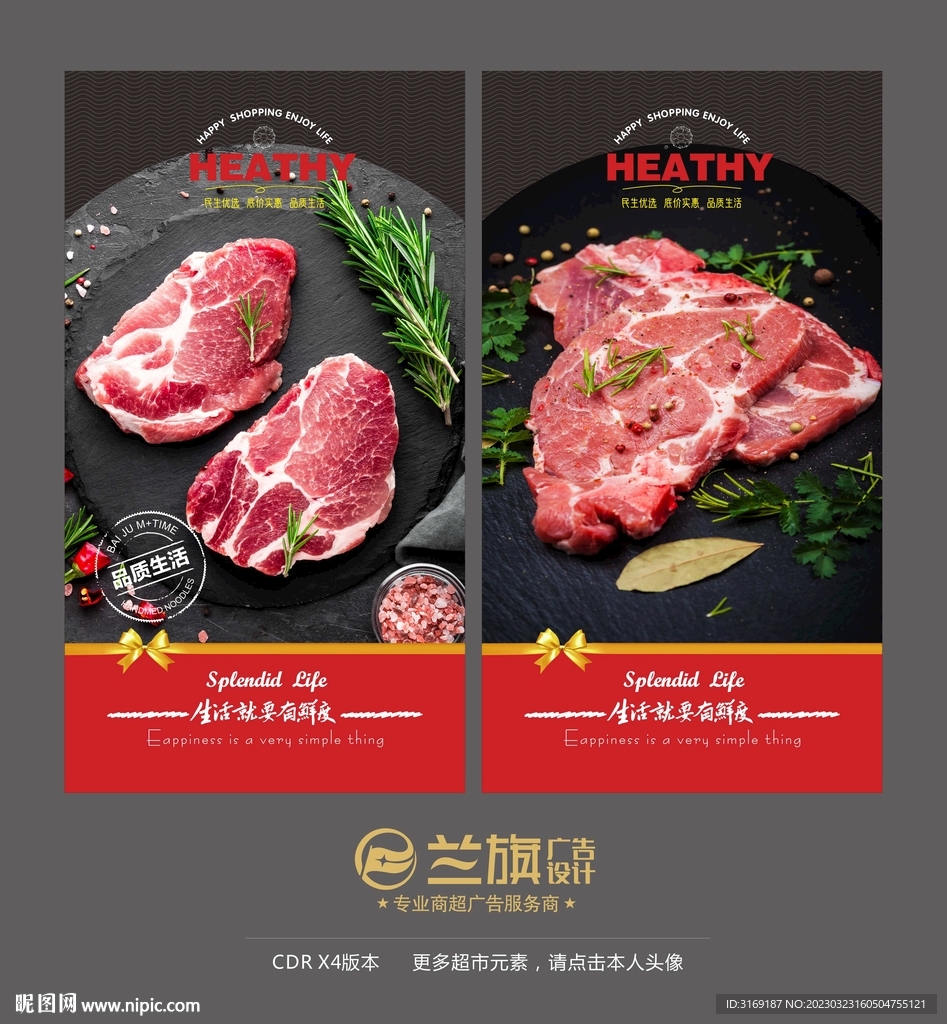 鲜肉区 猪肉 超市鲜肉展板 