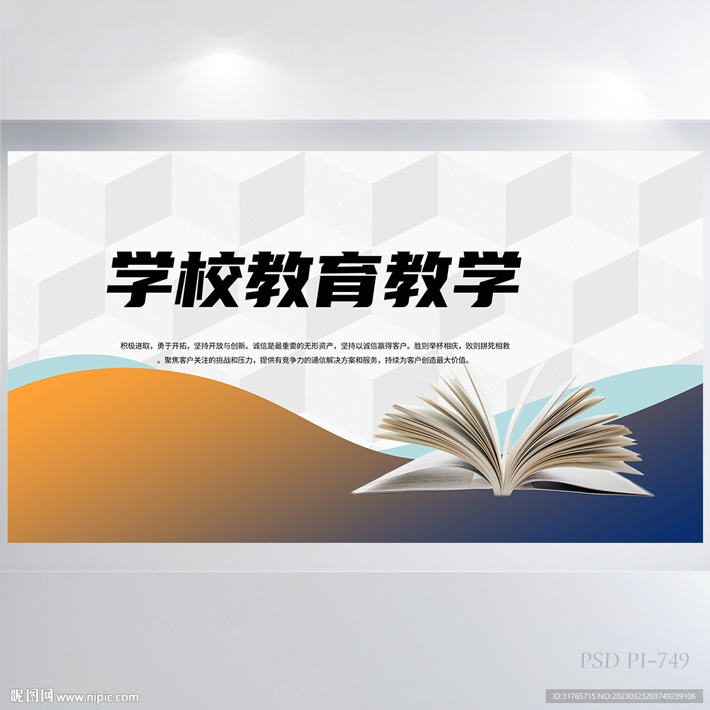 学校教育教学背景展板海报设计