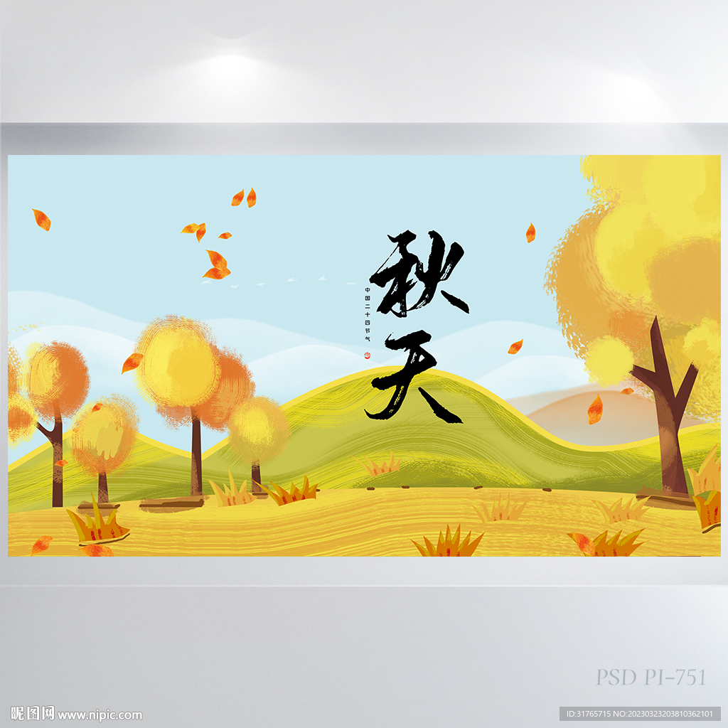 你好秋天秋季风格背景展板海报