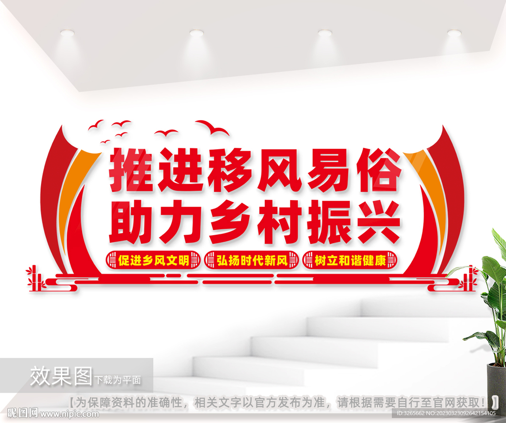 推进移风易俗文化墙