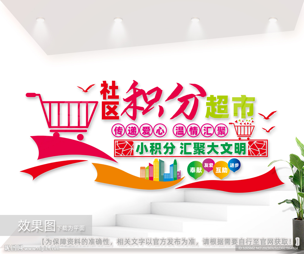 积分超市文化墙