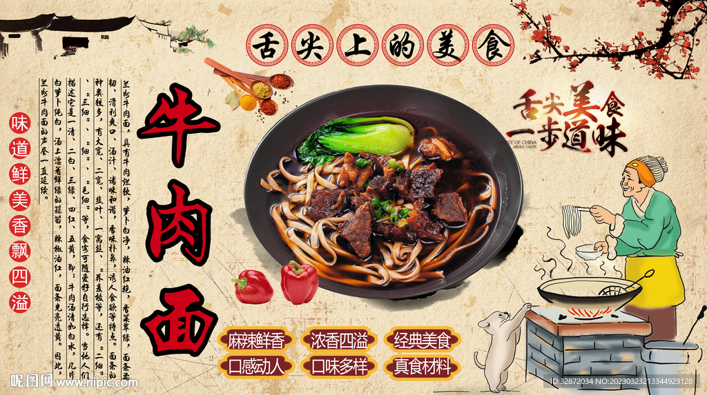 牛肉面工装墙