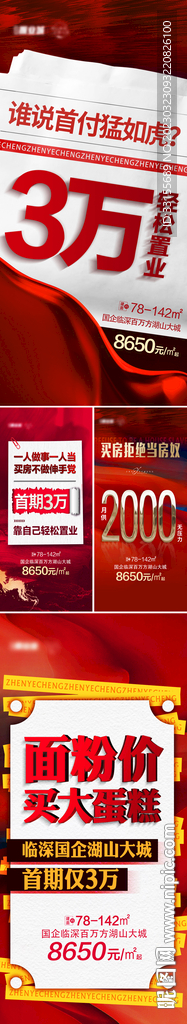 地产热销 渠道促销