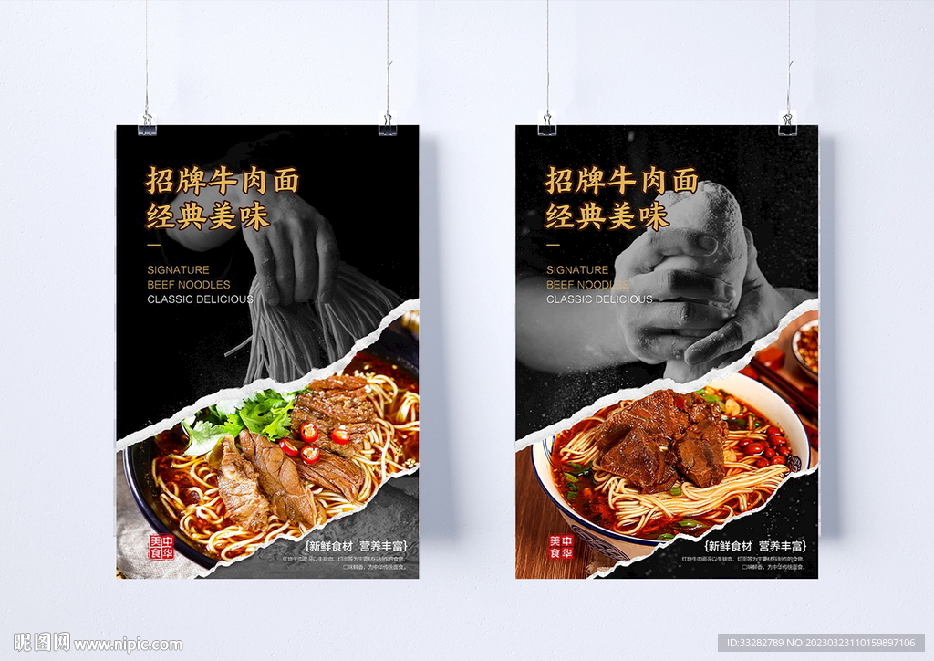 牛肉面海报