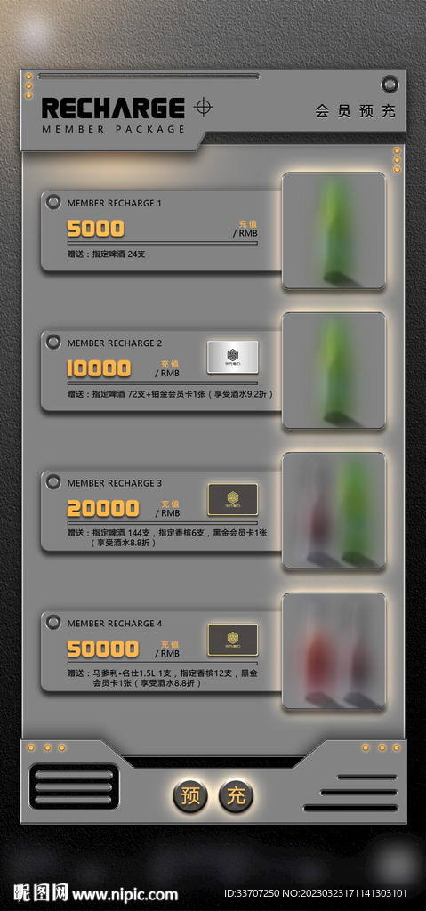 酒吧会员充值海报图片