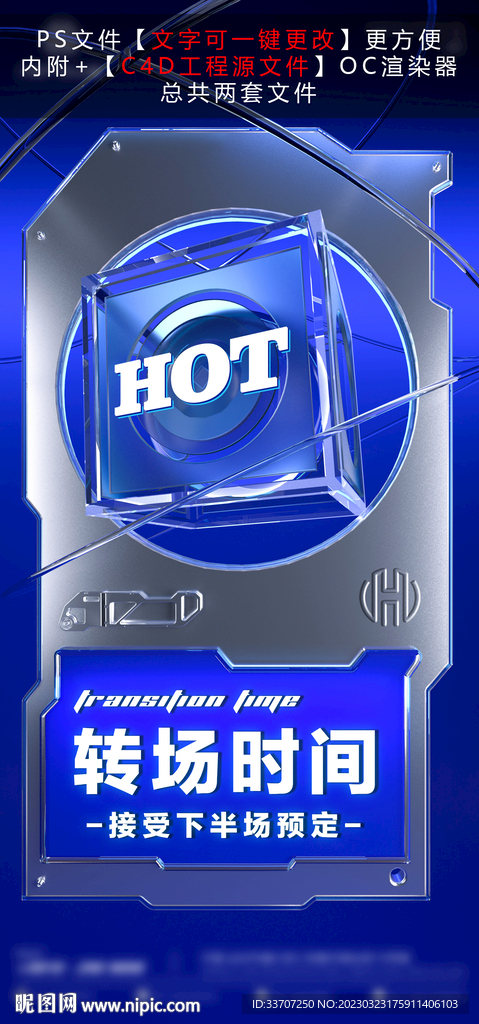 酒吧转场海报图片