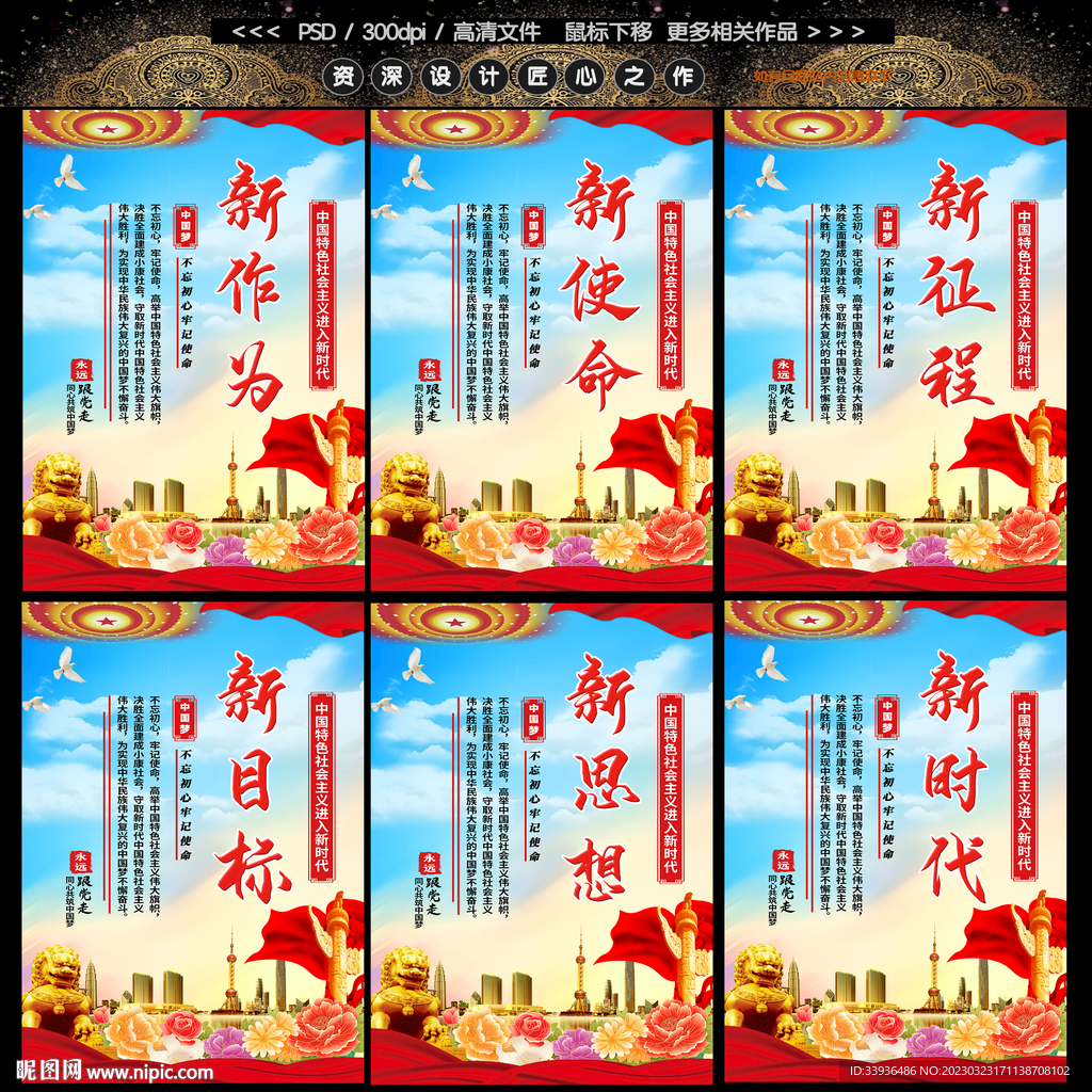 新目标新征程新时代