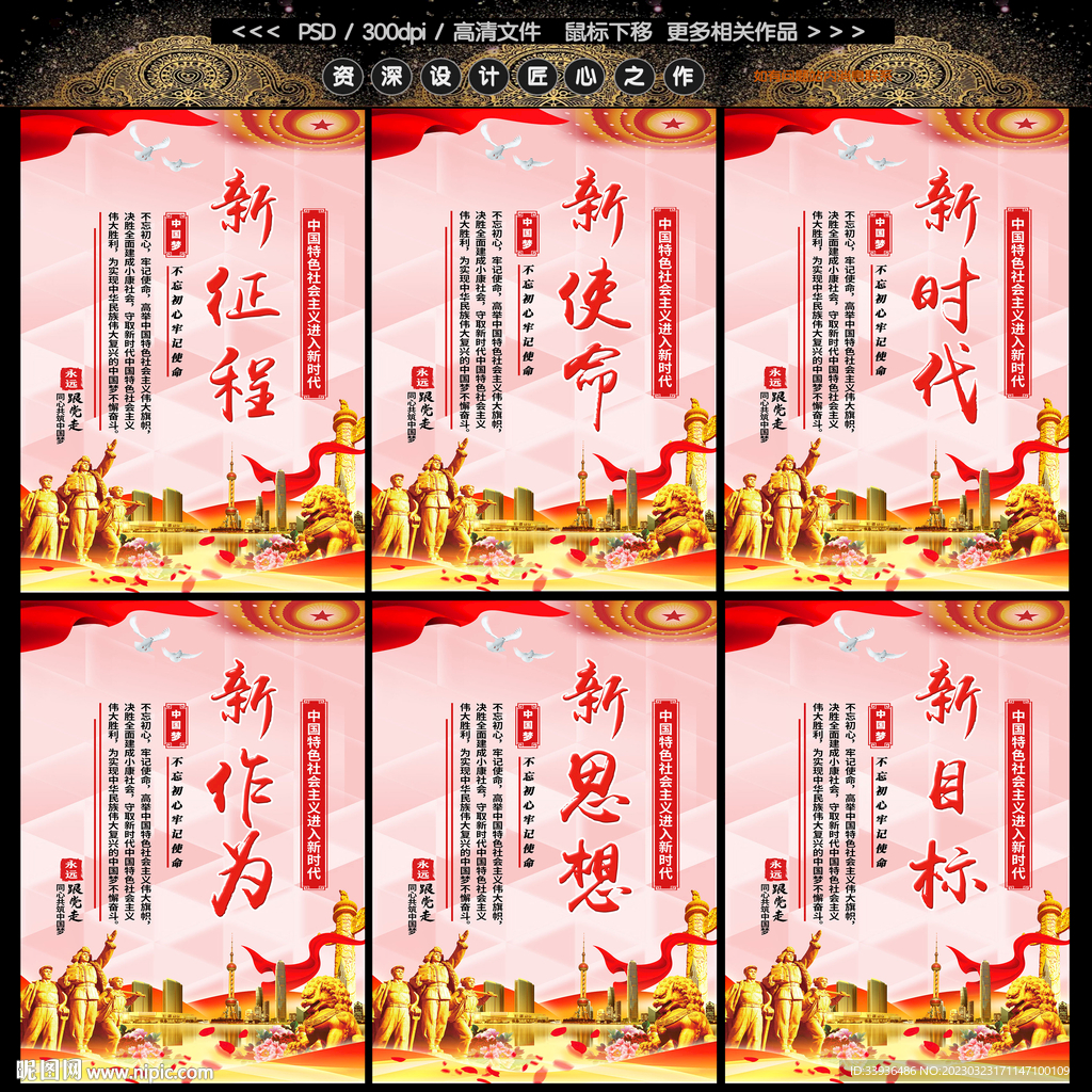 新目标新征程新时代新使命