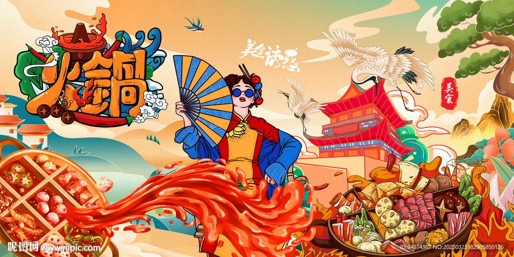 国潮火锅背景墙