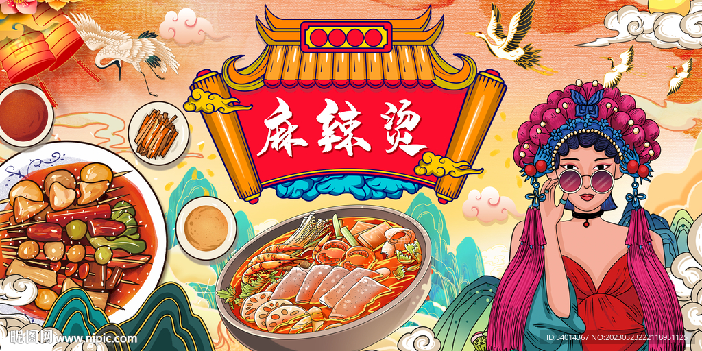 插画麻辣烫背景