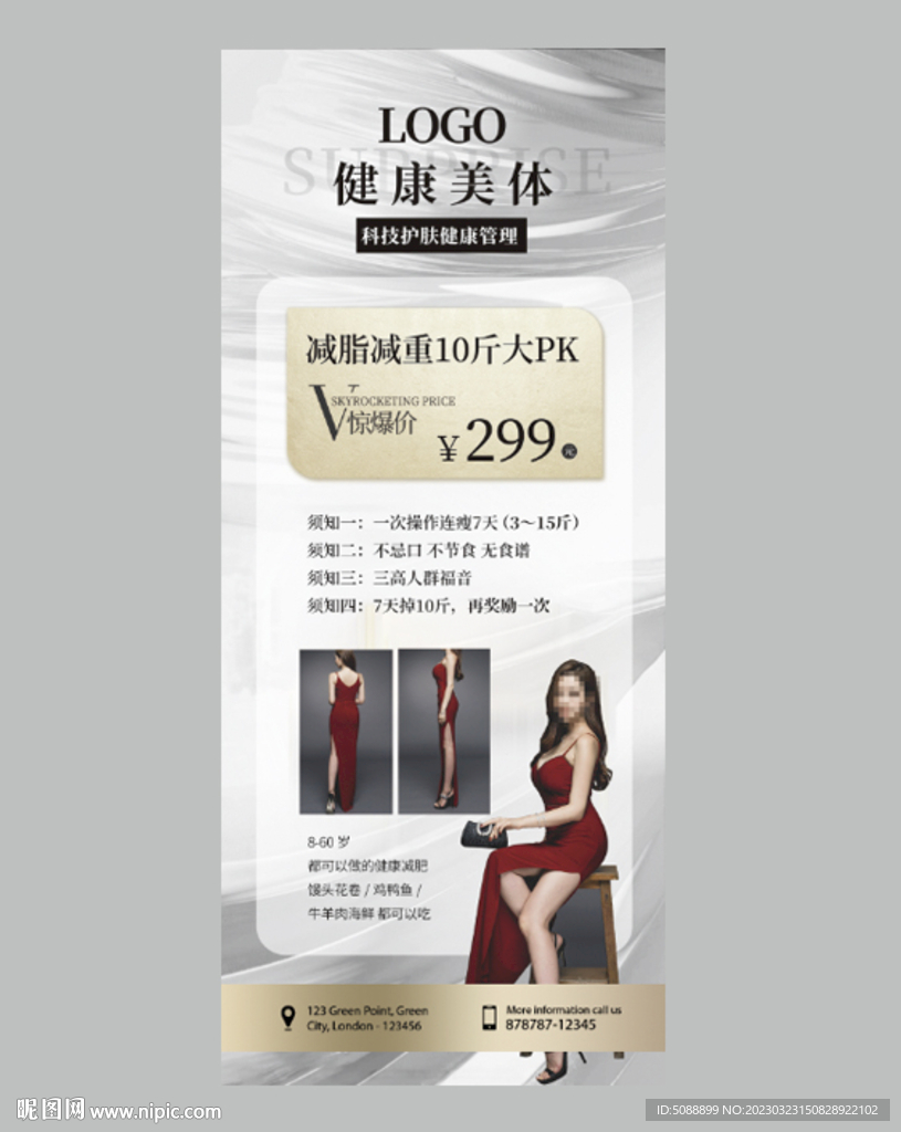 减肥减脂 廋身塑形美体