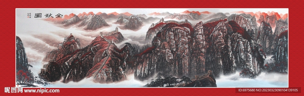金秋图 长城  山水画