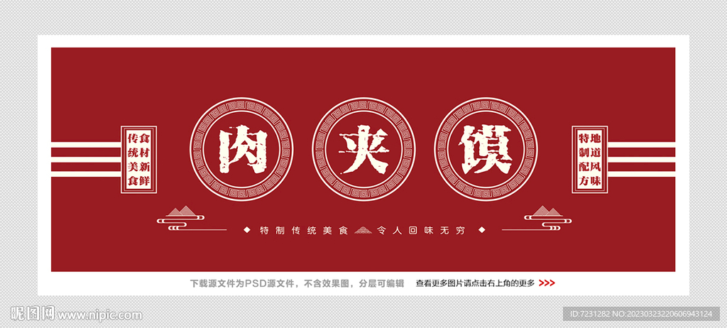 肉夹馍招牌图片