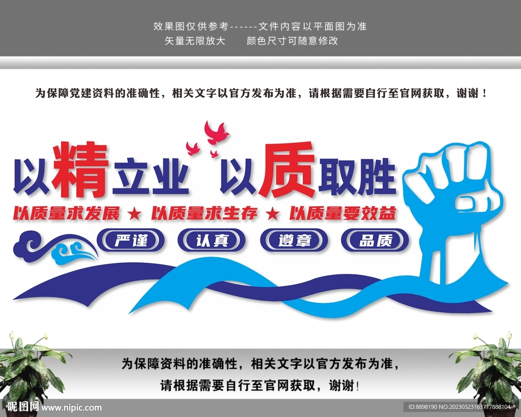 企业质量管理质监质量月文化墙