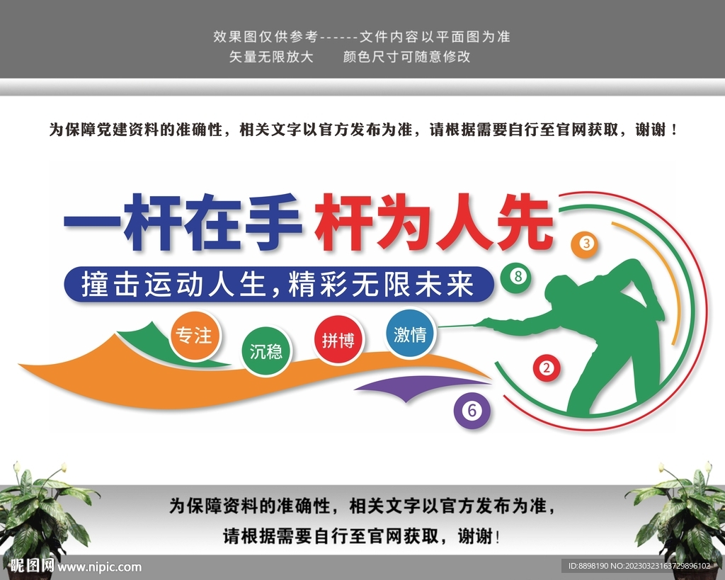 台球室桌球室文化墙