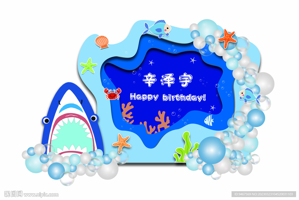 海洋鲨鱼主题宝宝宴