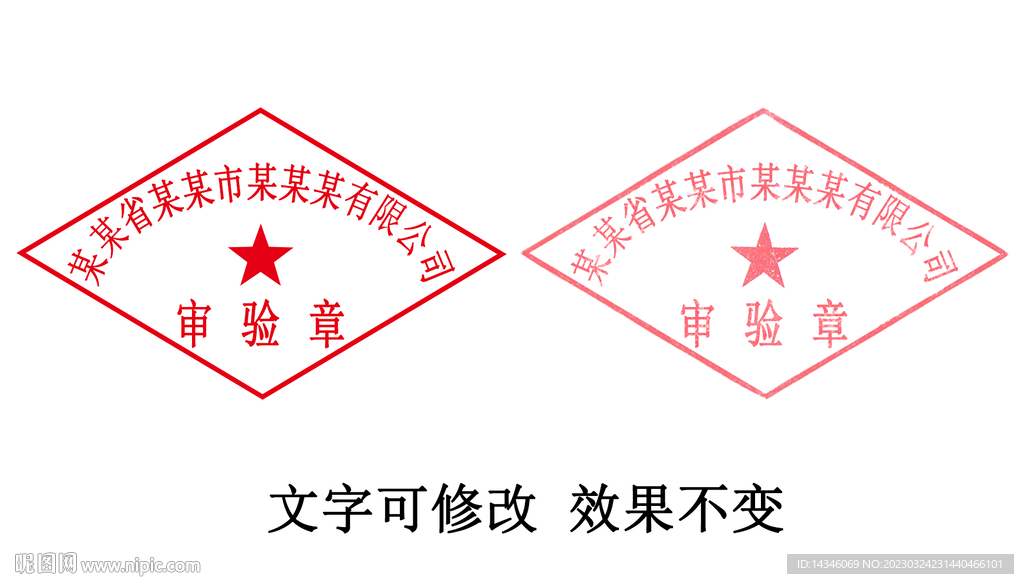 方形章审验章电子章