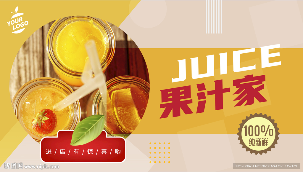 饮料店果汁海报