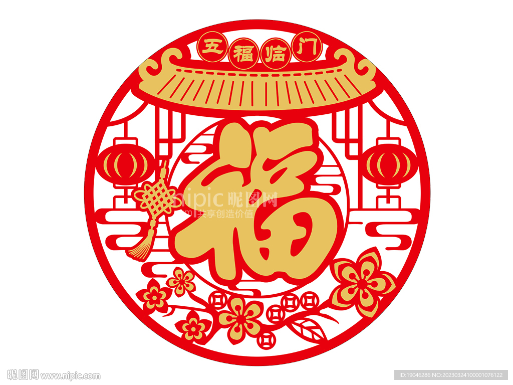 五福临门圆形剪纸装饰画