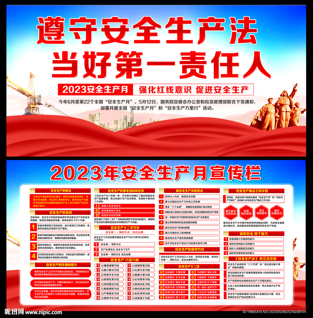 2023安全生产月