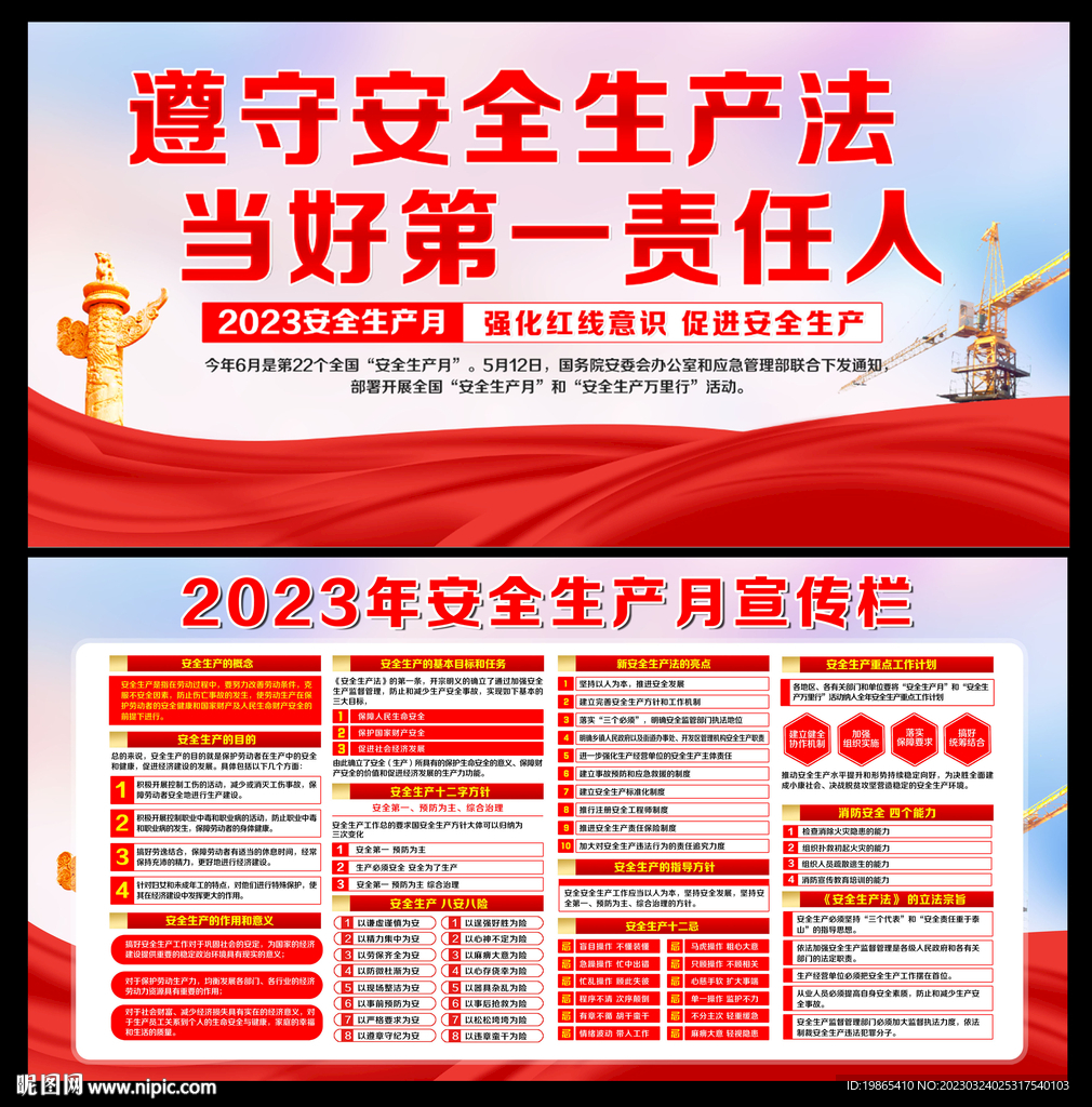 安全生产月展板