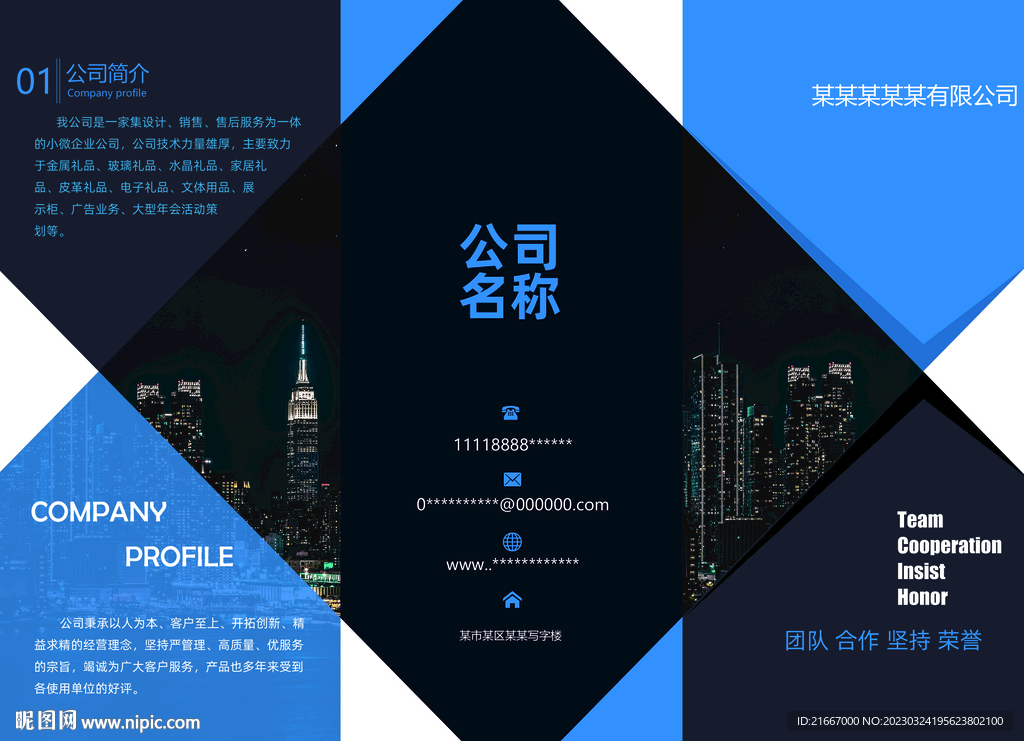 公司企业简介促销商务大气三折页