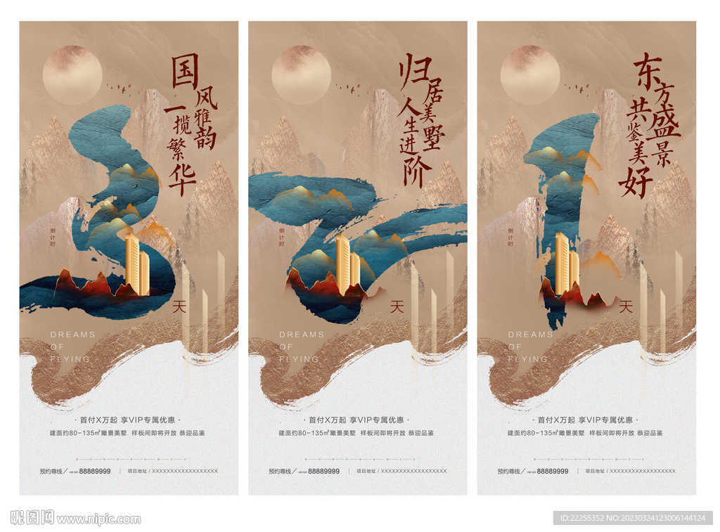 中式倒计时海报