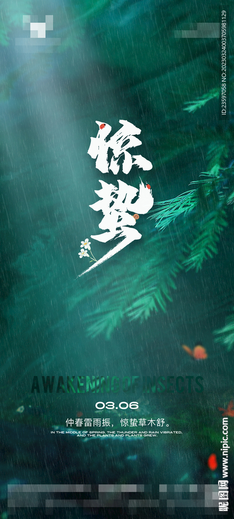 惊蛰节气海报