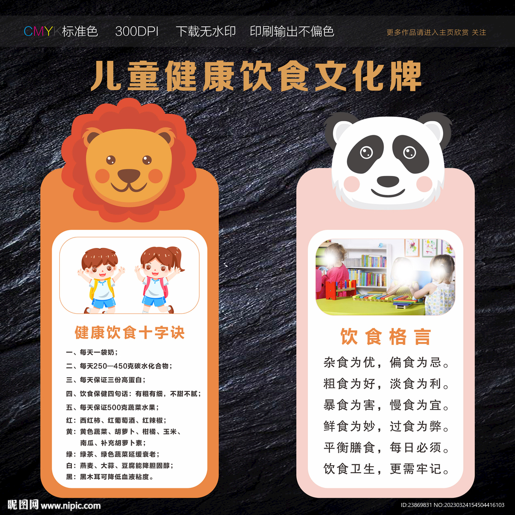 幼儿园健康饮食格言