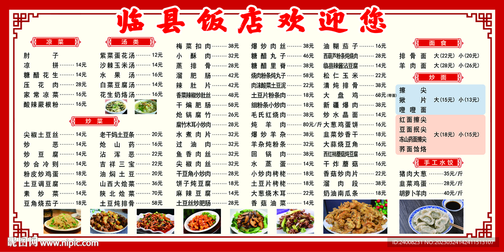 饭店菜谱菜单 