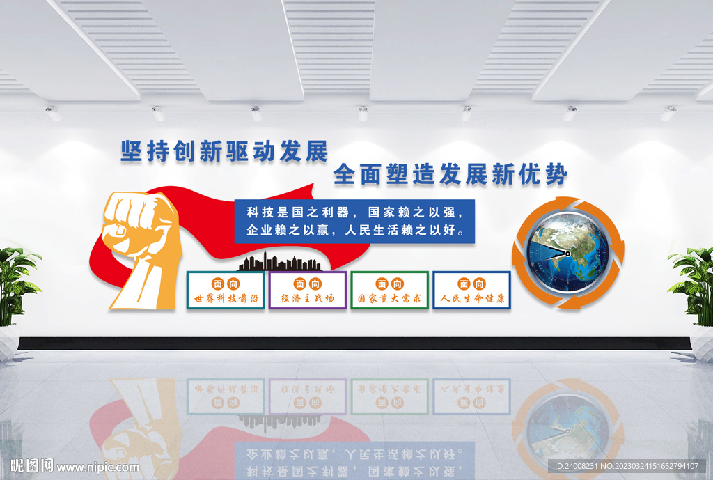 科技强国文化墙