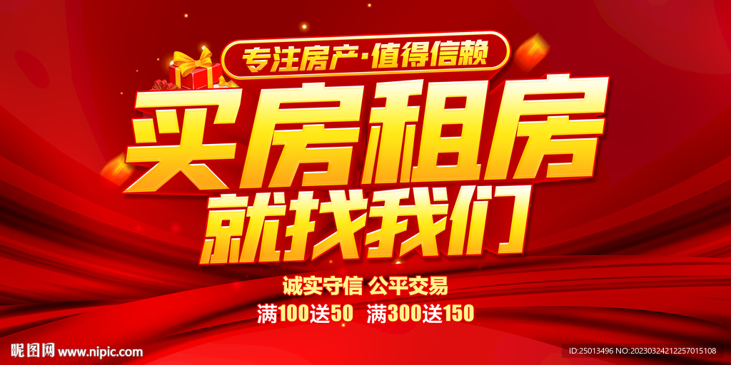 买房租房就找我们